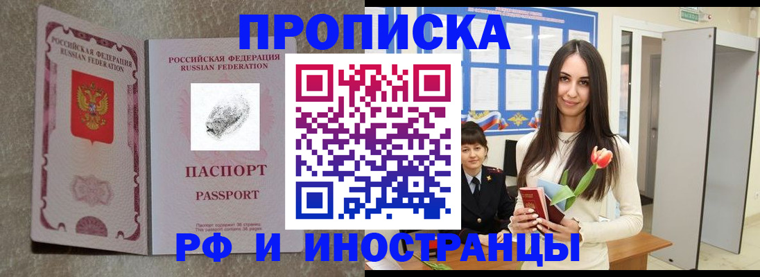 временная регистрация для всех в Астрахани