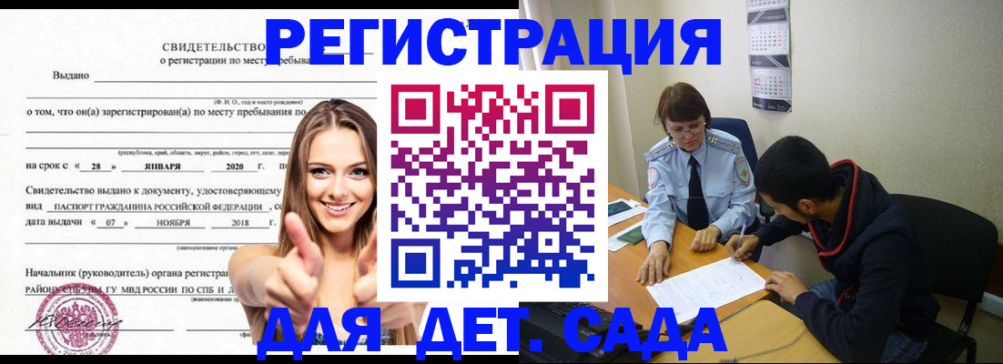 прописка для работы в Астрахани