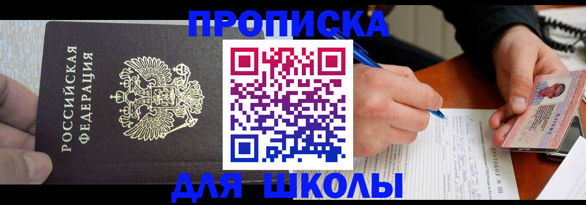 прописка паспорт в Астрахани