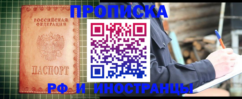 прописка штамп в Астрахани