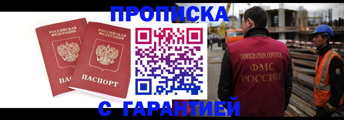 прописка ребенка в Астрахани