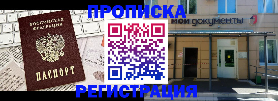 временная регистрация в Астрахани
