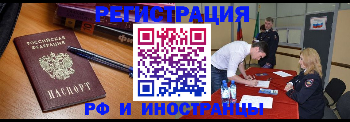 временная регистрация для всех в Астрахани