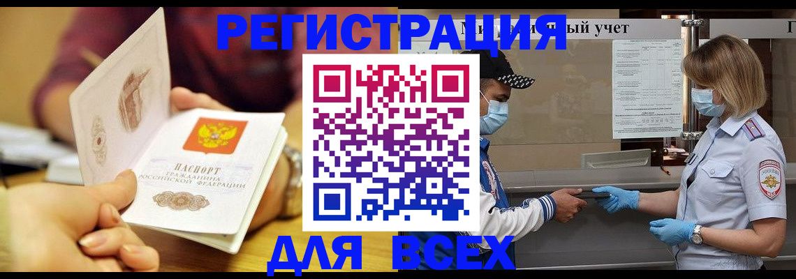 временная регистрация купить в Астрахани
